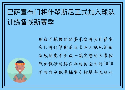 巴萨宣布门将什琴斯尼正式加入球队训练备战新赛季