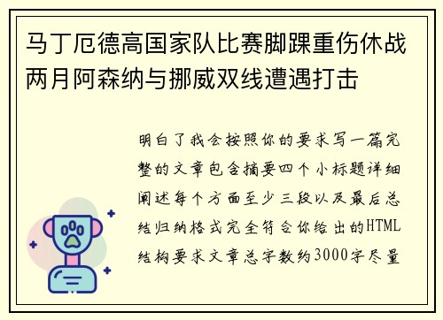 马丁厄德高国家队比赛脚踝重伤休战两月阿森纳与挪威双线遭遇打击