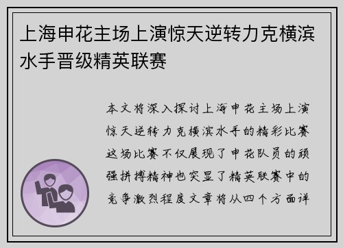 上海申花主场上演惊天逆转力克横滨水手晋级精英联赛