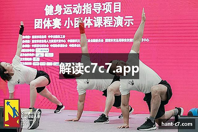 解读c7c7.app